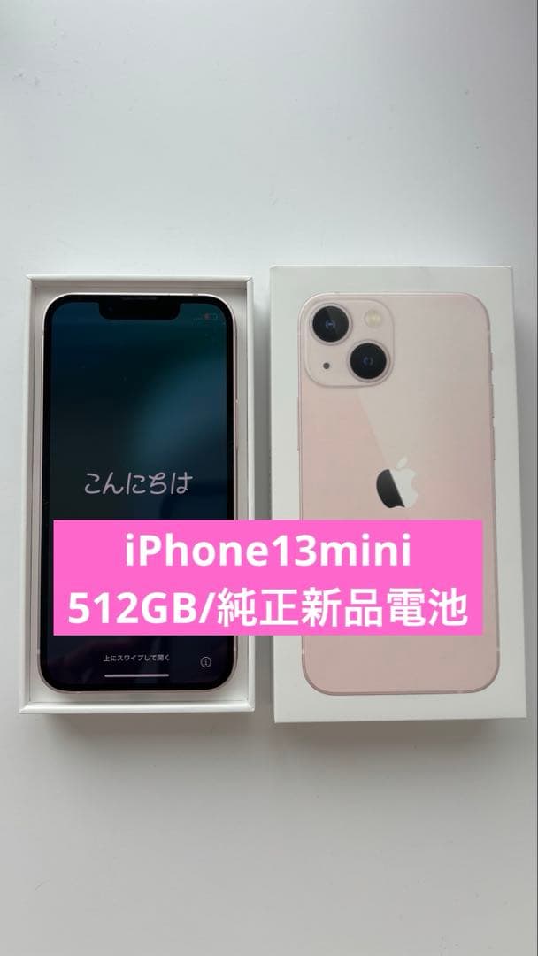 Iphone 13 mini 本体/ 512GB/純正新品電池