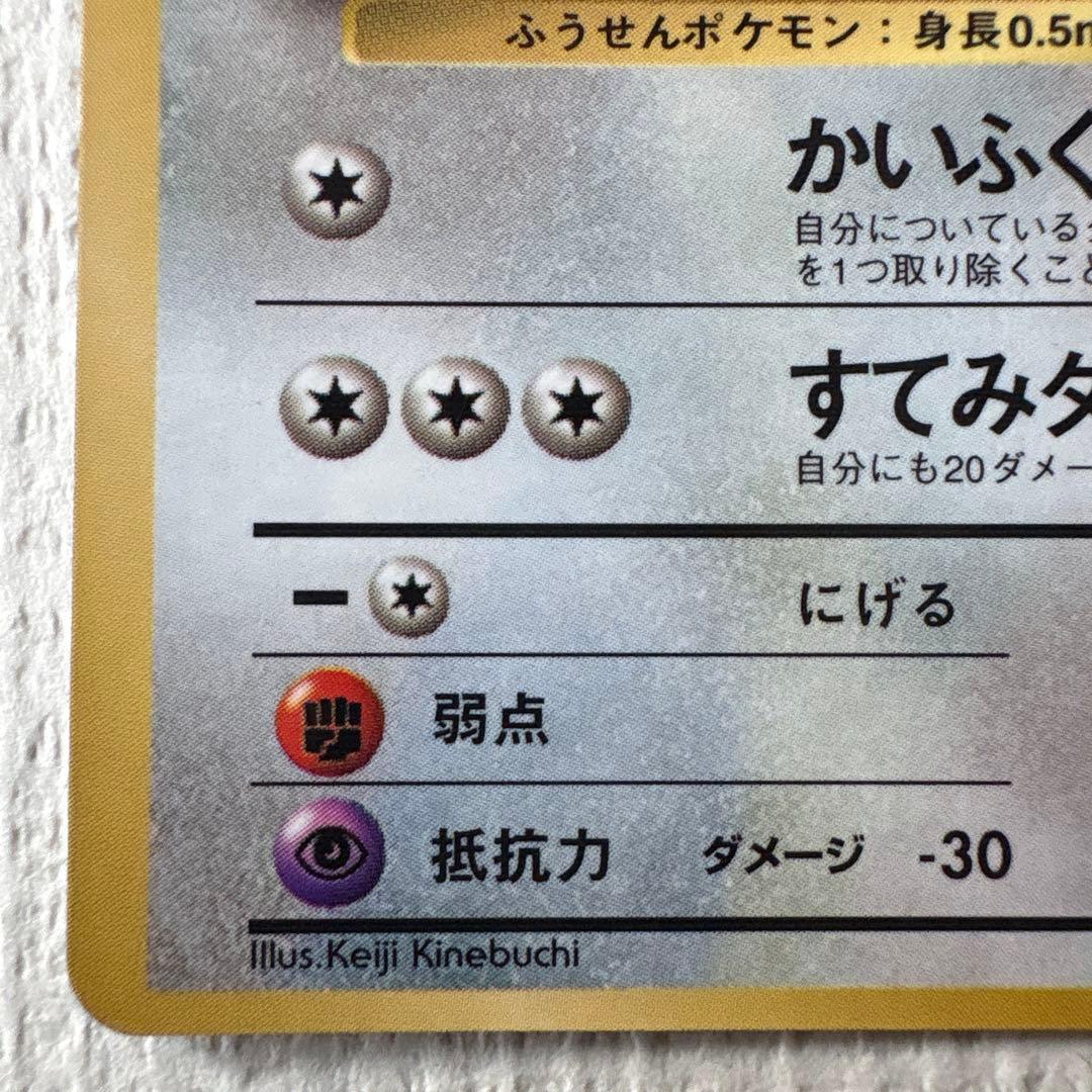 ピカチュウ(イラストレーター誤表記ken sugimori )とプリン共に光沢有