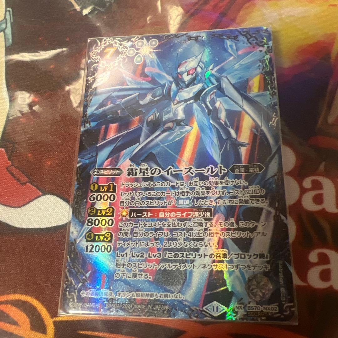 霜星のイースールト シークレット