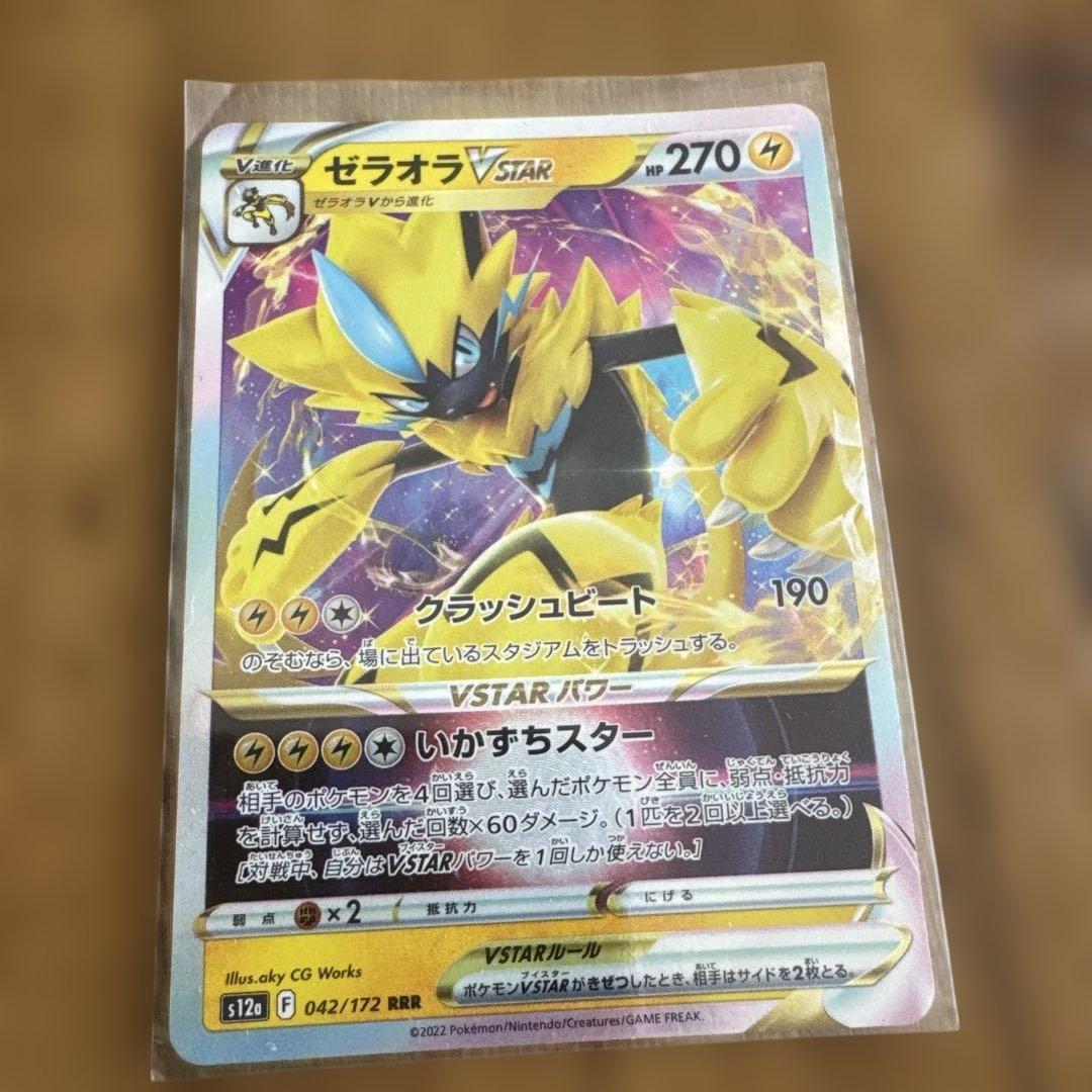 ゼラオラVSTAR RRR S12a VSTARユニバース 042/172進化系