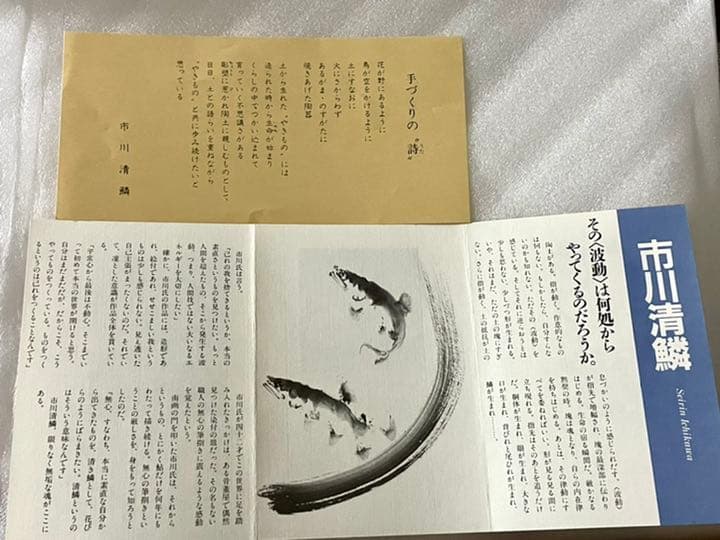 九谷焼作家市川清鱗　　海の幸小判皿　「鯛」