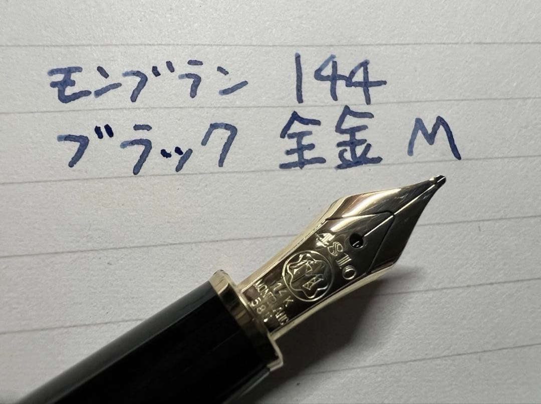 未使用に近い モンブラン 144 ブラック 全金 M 中字 万年筆