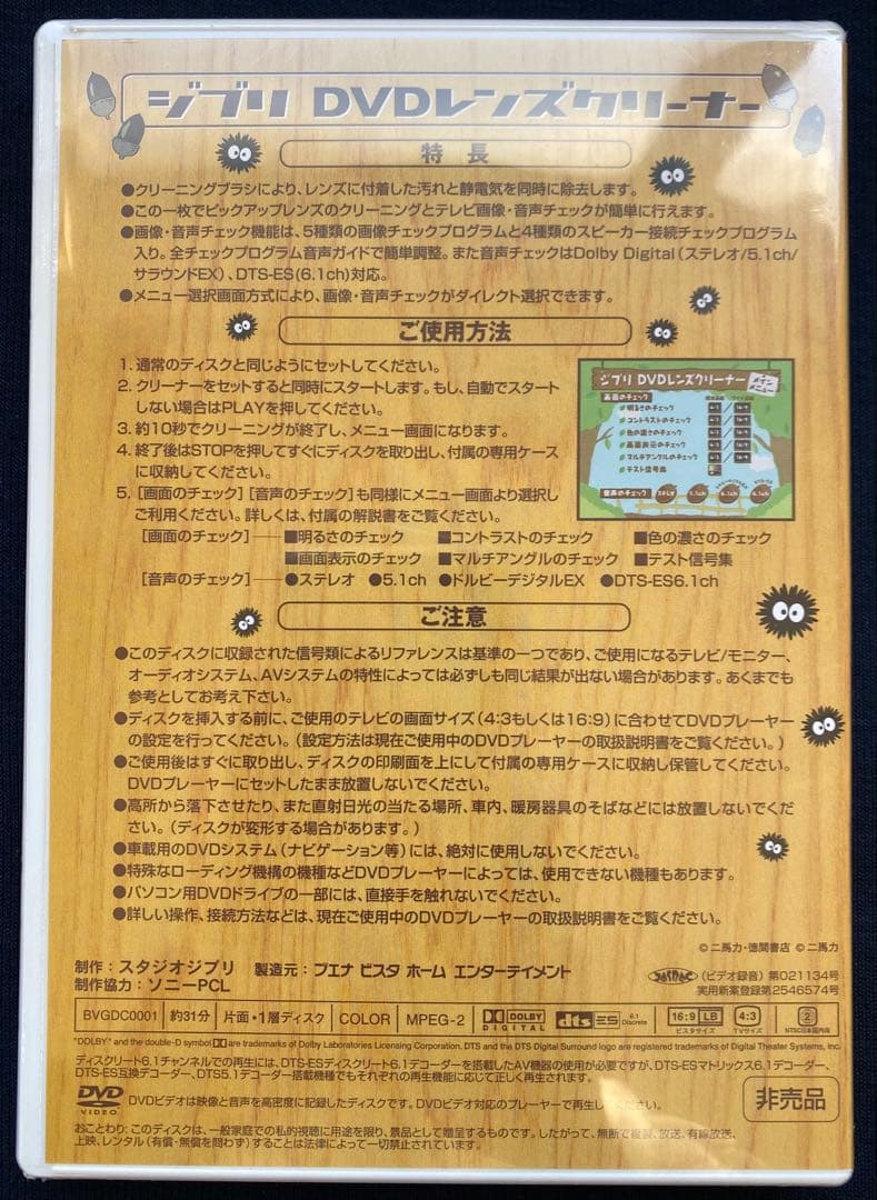 【当プレ】千と千尋の神隠し　ポストカード　DVDクリーナー　ジブリ　宮崎駿