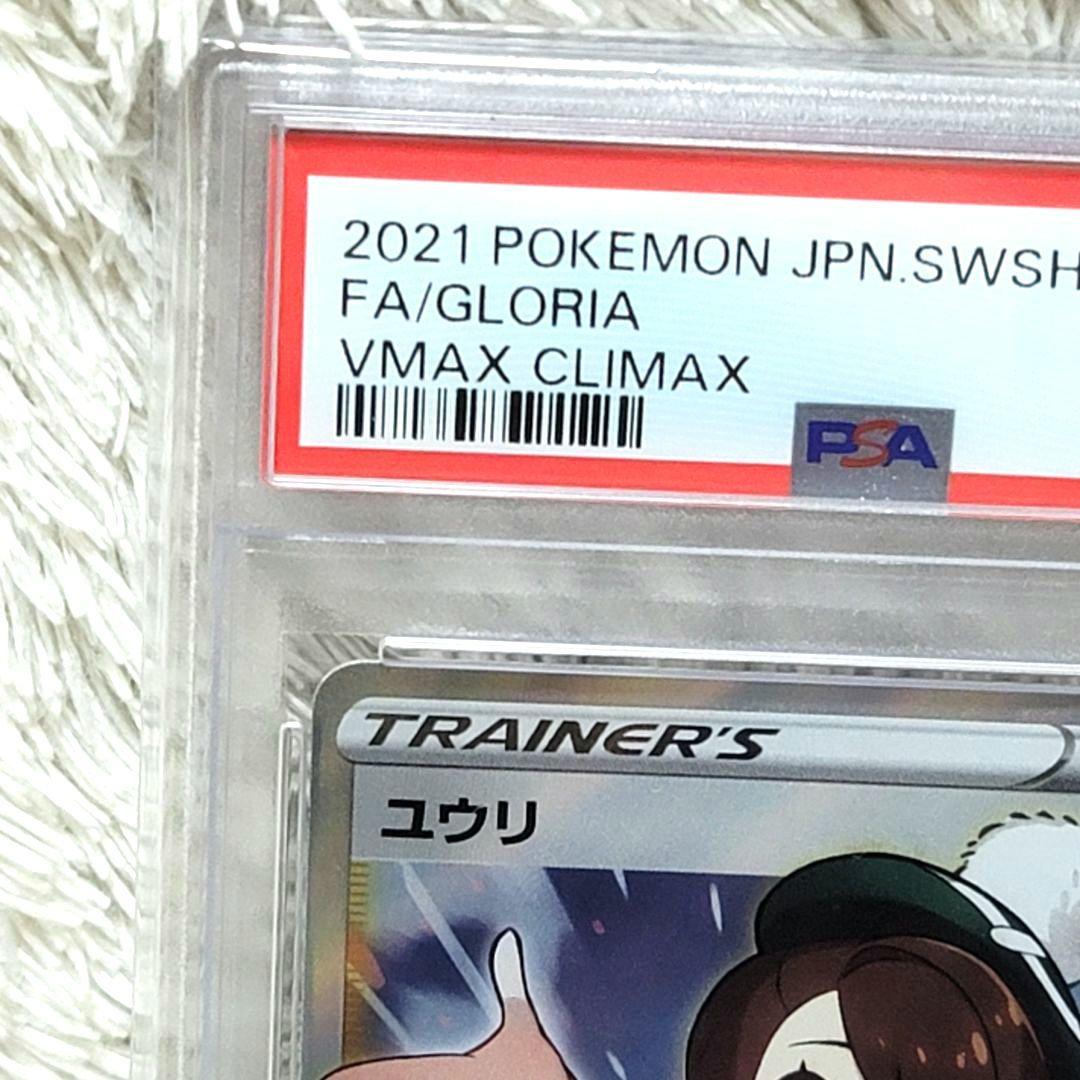 PSA10 ユウリ SR S8b VMAXクライマックス 276/184