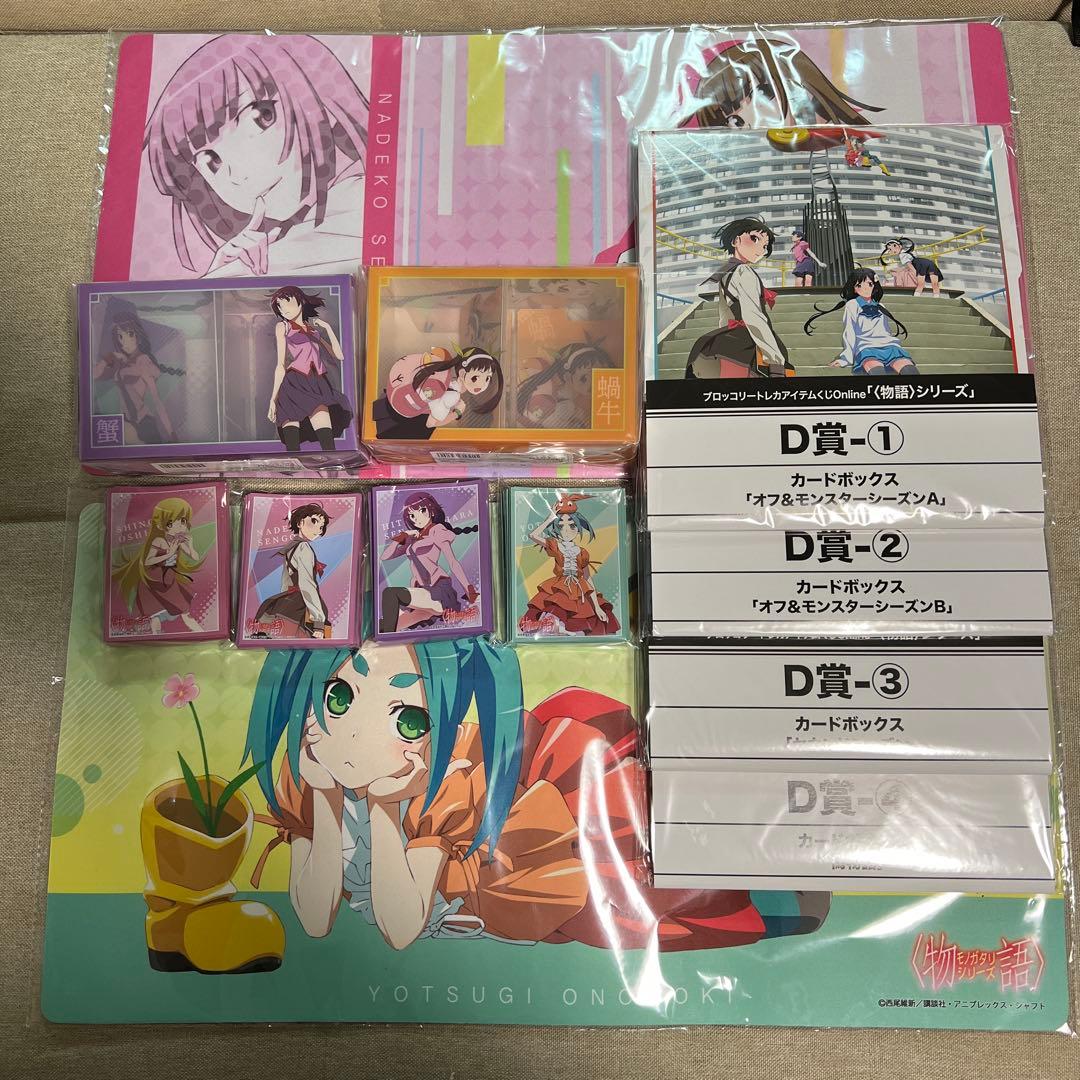 トレカアイテムくじ 物語シリーズ　B賞　C賞　D賞　E賞　コンプリートセット