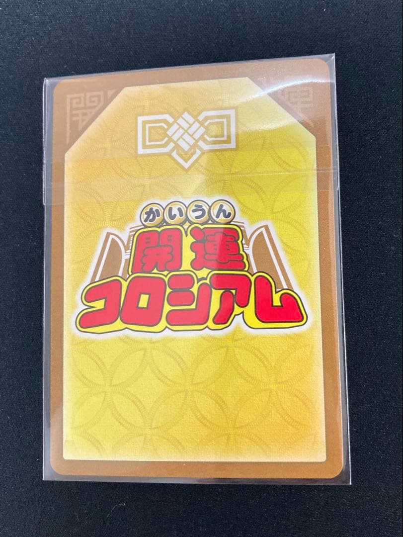 開運コロシアム　極楽ニャッキー　シリアル