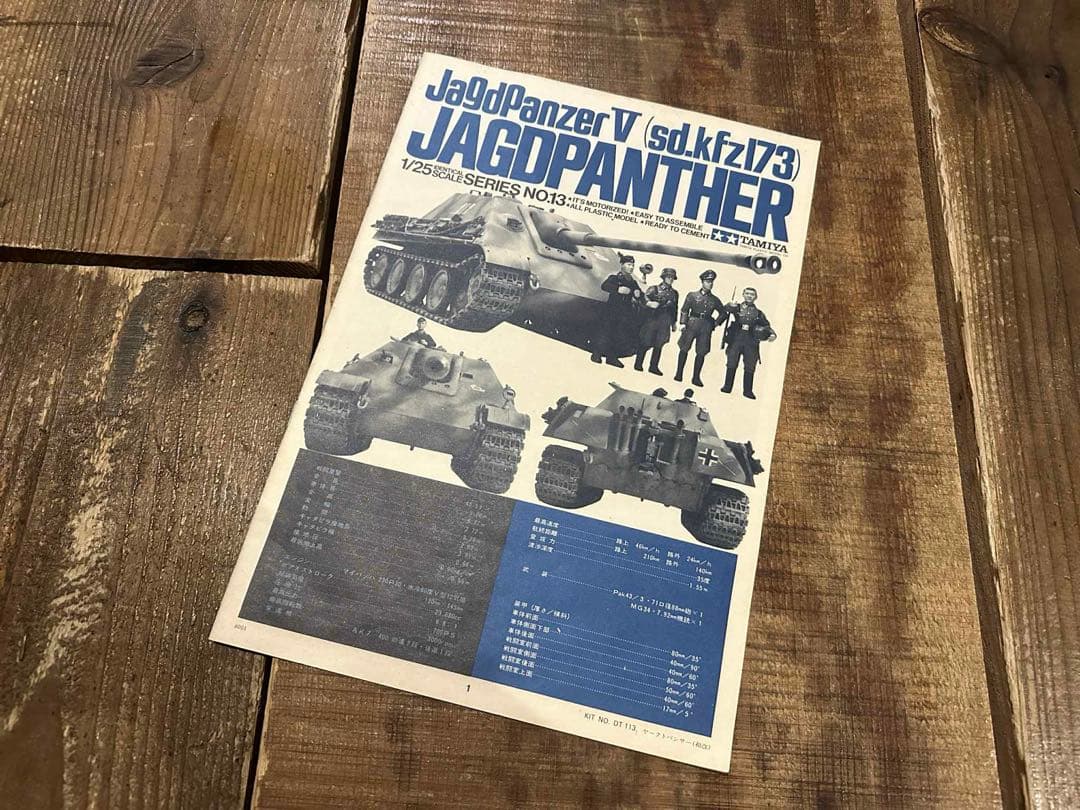 ジャガーパンサー プラモデル　ロンメル　デラックスシリーズタミヤ