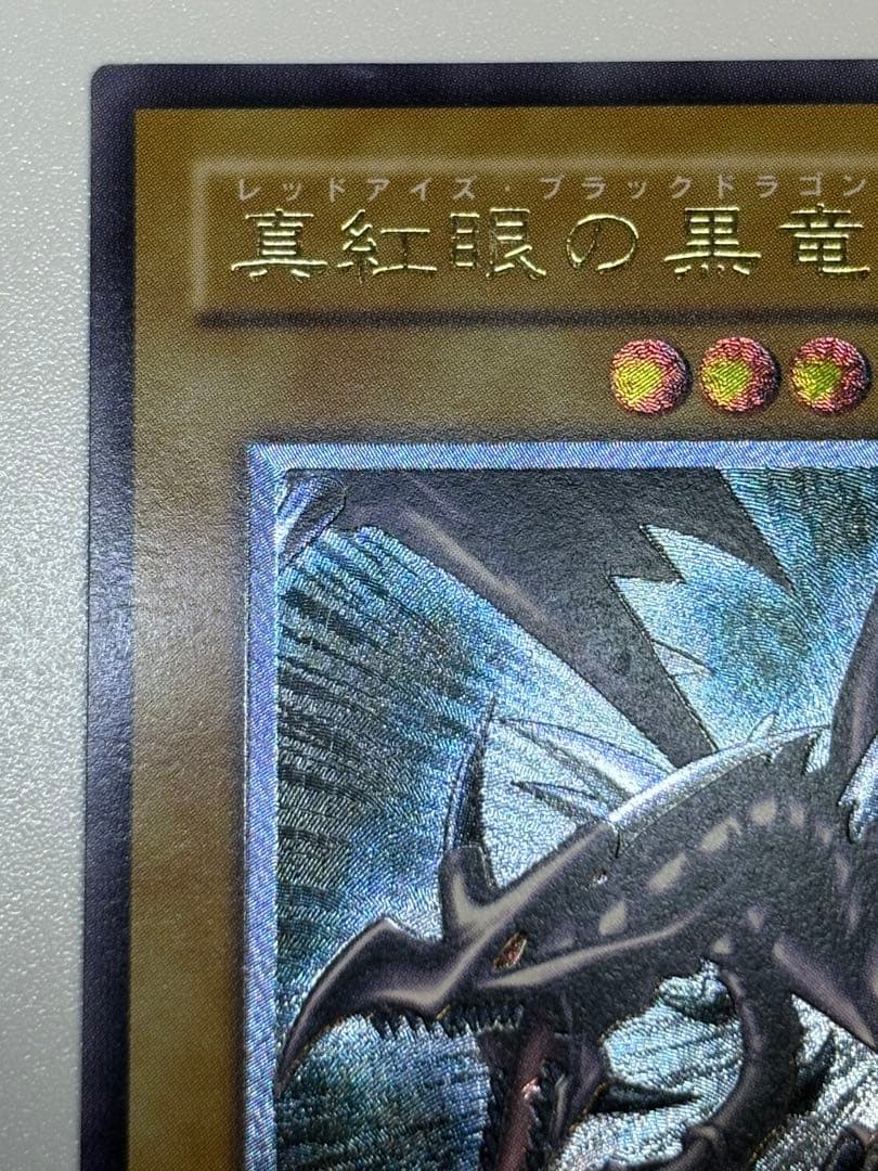 新品とはいきませんが。綺麗です。真紅眼の黒竜 レリーフ 親知らず 301-056