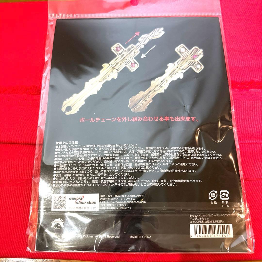 ミッションインポッシブル ファイナルレコニング ペンダントセット トムクルーズ