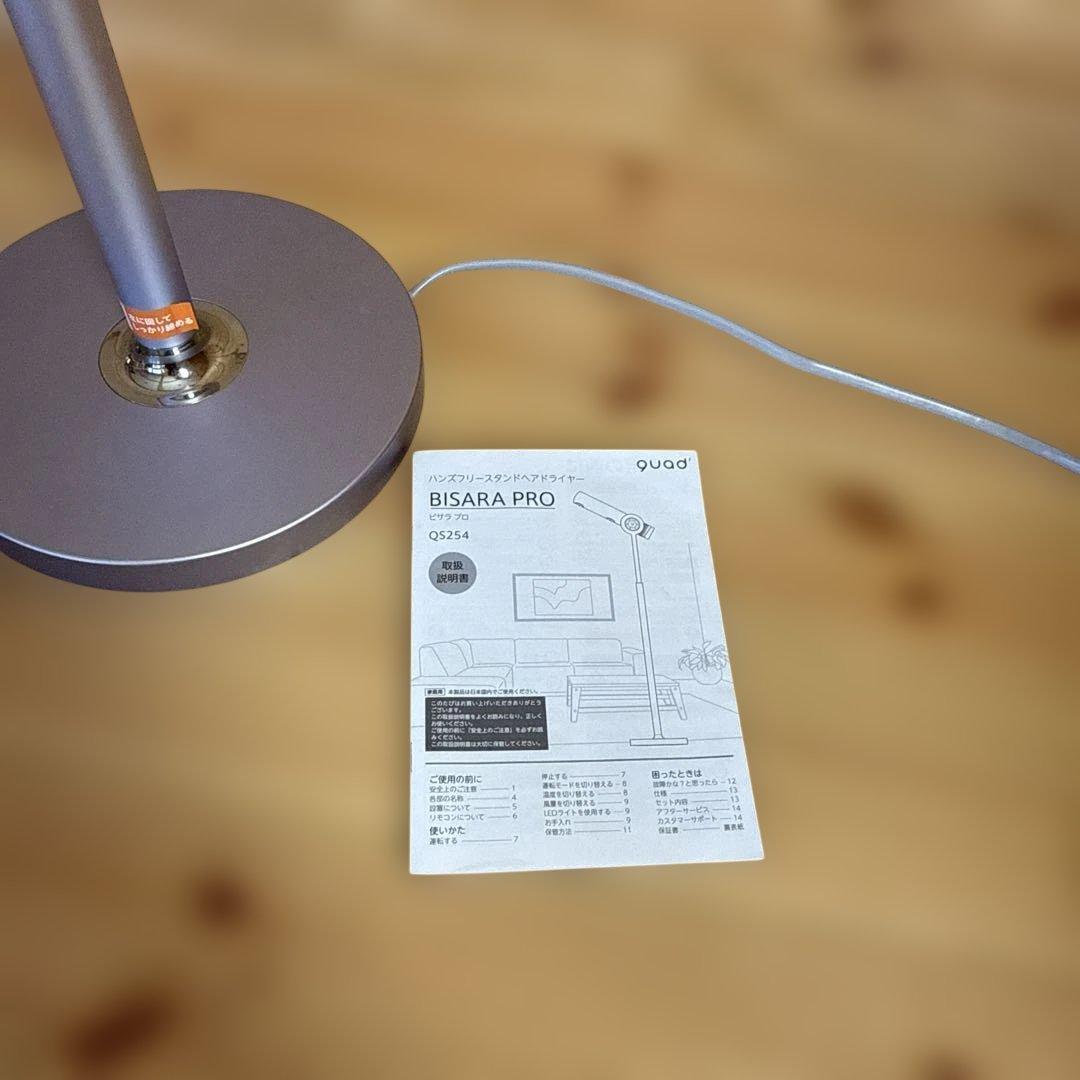 BISARA PUROハンズフリースタンドヘアドライヤー　QS254