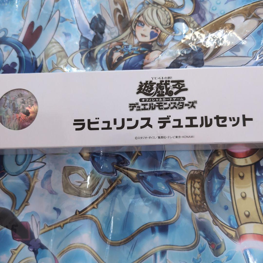 ラビュリンス デュエルセット YCSJ NAGOYA 2023 未使用