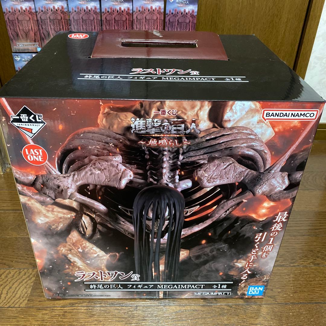 終尾の巨人 フィギュア 地ならし ラストワン くじ 進撃の巨人