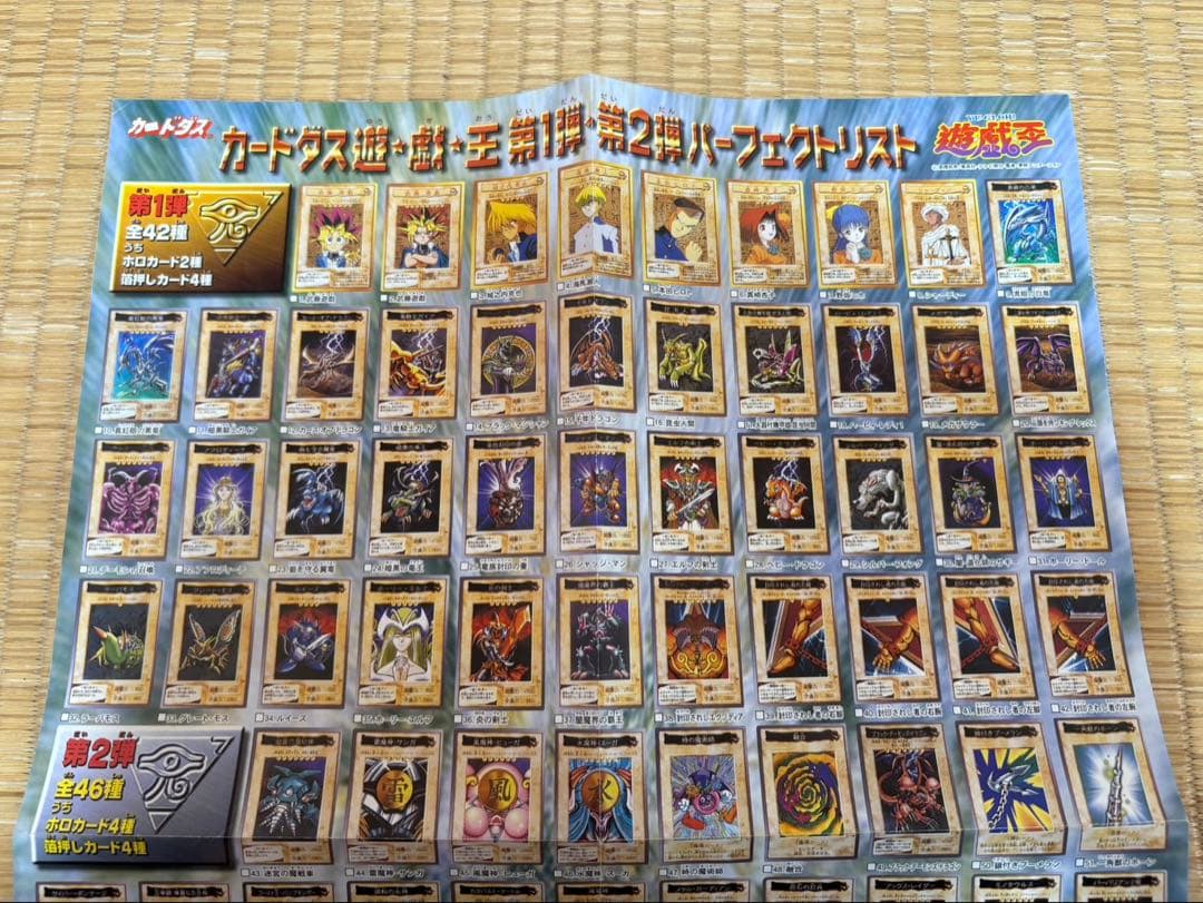 遊戯王　パーフェクトリスト、ファイル