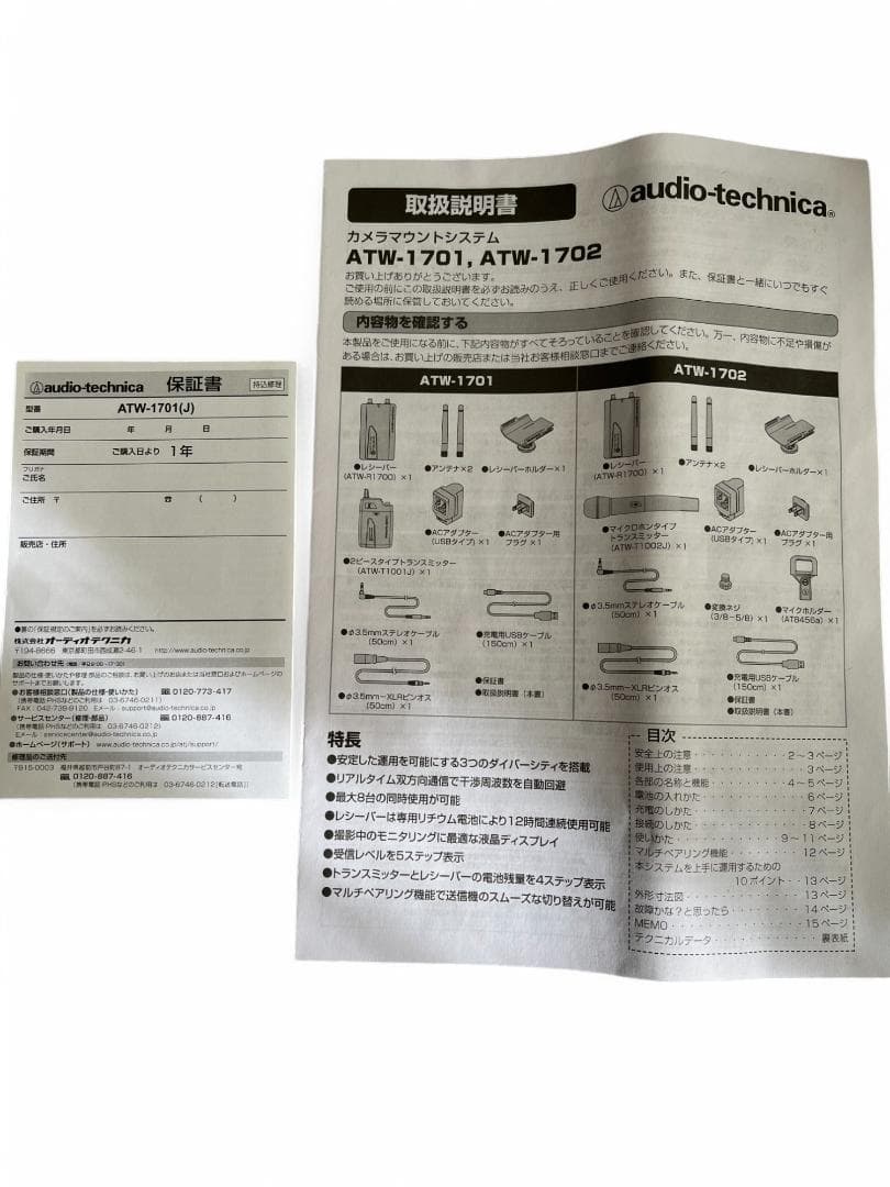 オーディオテクニカ カメラマウントシステム ATW-1701