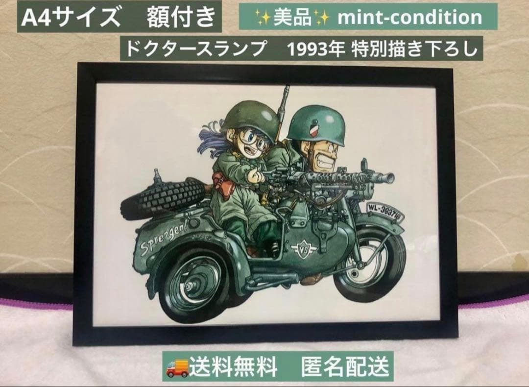 ドラゴンボール　DRAGON BALL A4　額付き　3枚