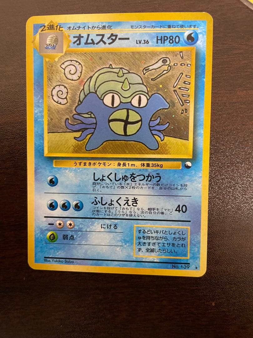 オムスター_「通信進化キャンペーン」 スペシャルカード PROMO 旧裏　ポケカ