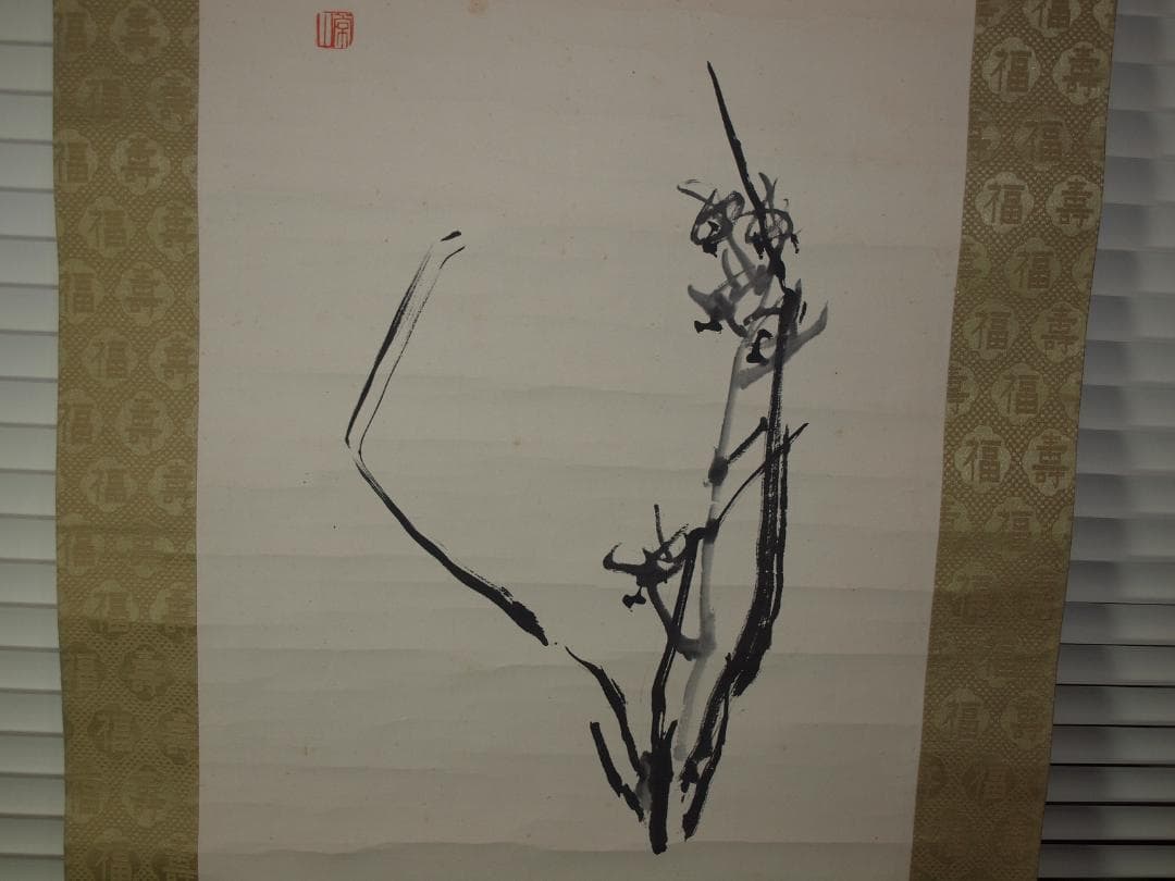 山水絵肉筆保証　蔵整理不用品処理　日本　中国<BR> X879C16-6