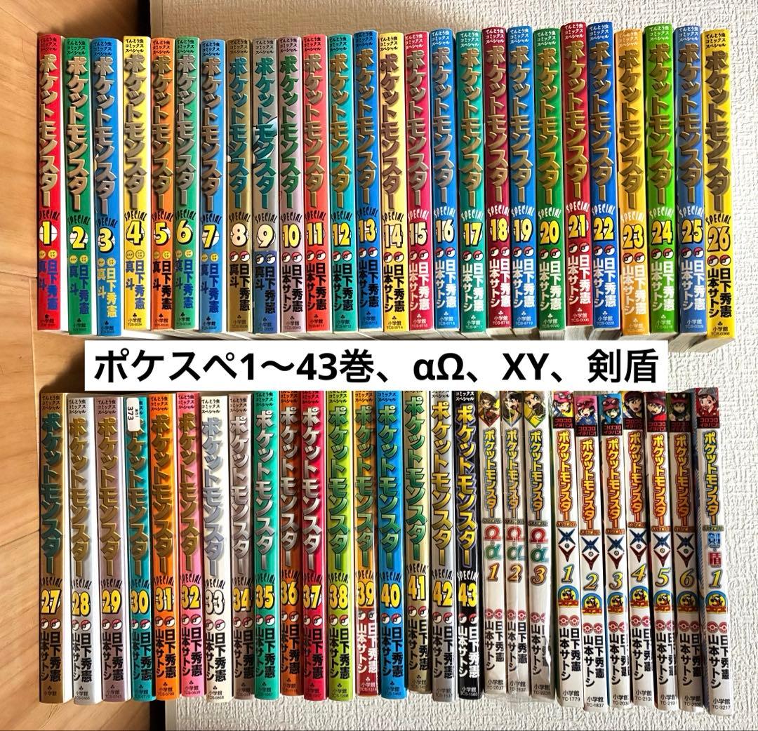 【まとめ53冊】ポケスペ1〜43巻、Ωα、XY、剣盾