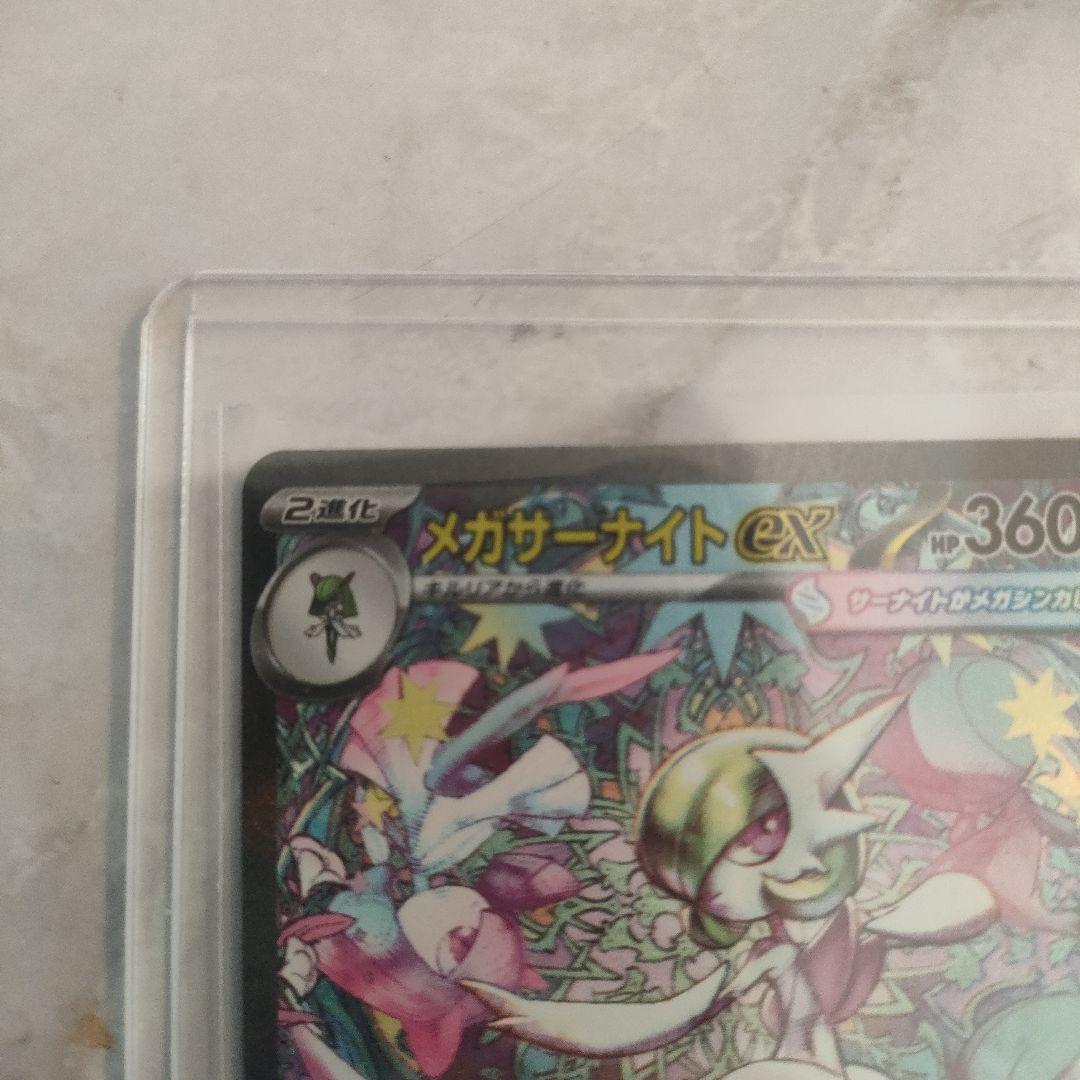 メガサーナイトex　SAR 美品