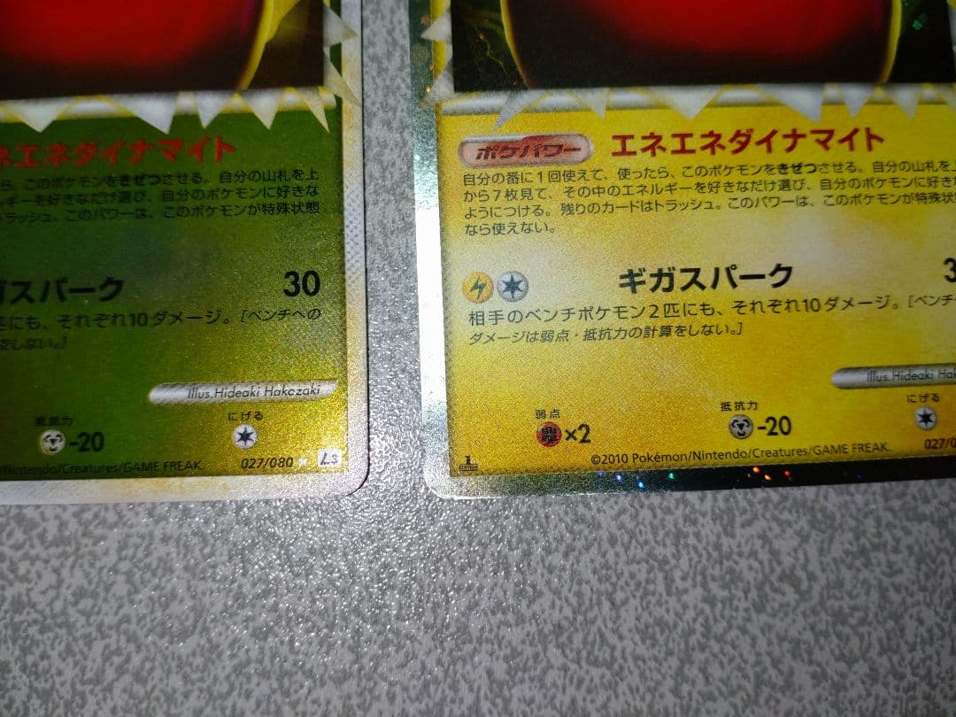 マルマイン　グレート　ミラー