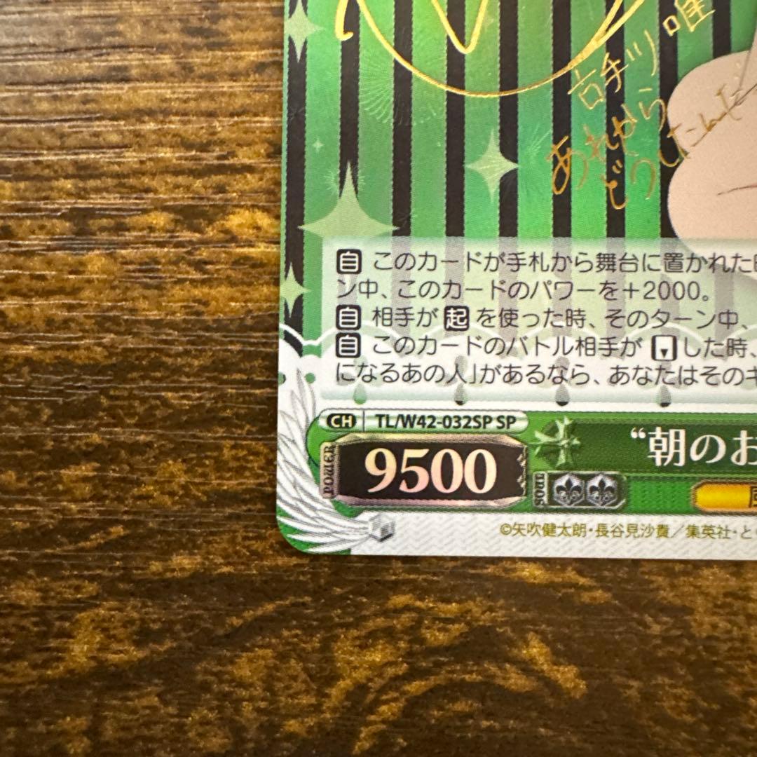 ヴァイスシュヴァルツ 朝のお目覚め 唯 SP サイン