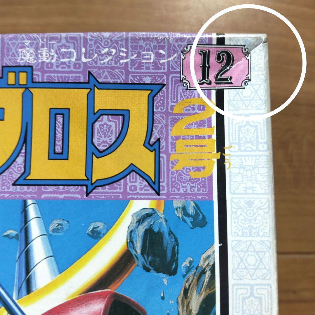 【当時物】 ミノダロス 2号 魔動王 グランゾート プラクション タカラ 新品