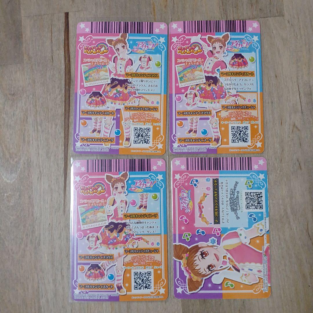 アイカツカード 　2013年 第４弾