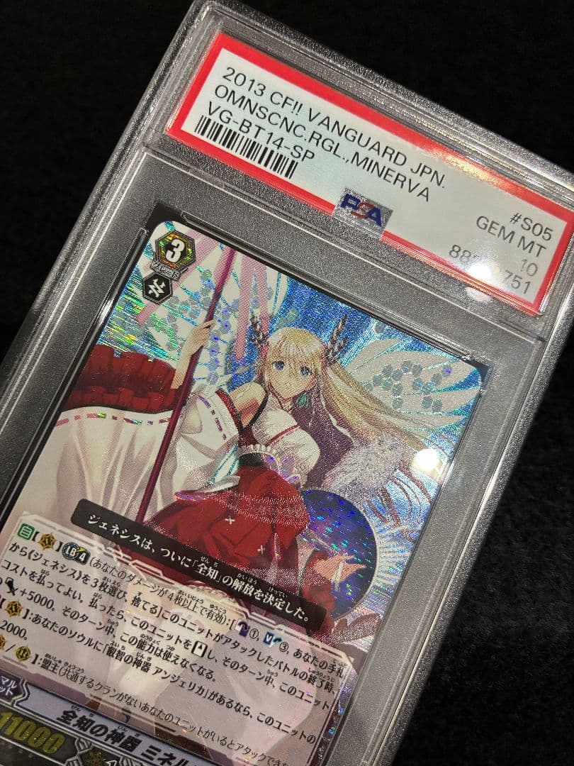 【PSA10】ヴァンガード 全知の神器 ミネルヴァ SP 初期 Pスタン