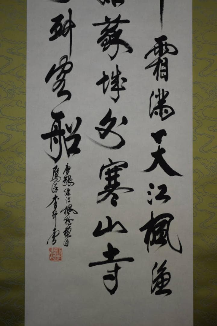 不詳/作者不詳/寒山寺楓橋夜泊/布袋屋掛軸HF-235