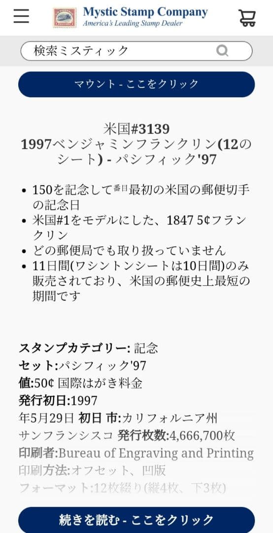 3184 外国切手 アメリカ 1997年 米国初の切手150周年記念シート