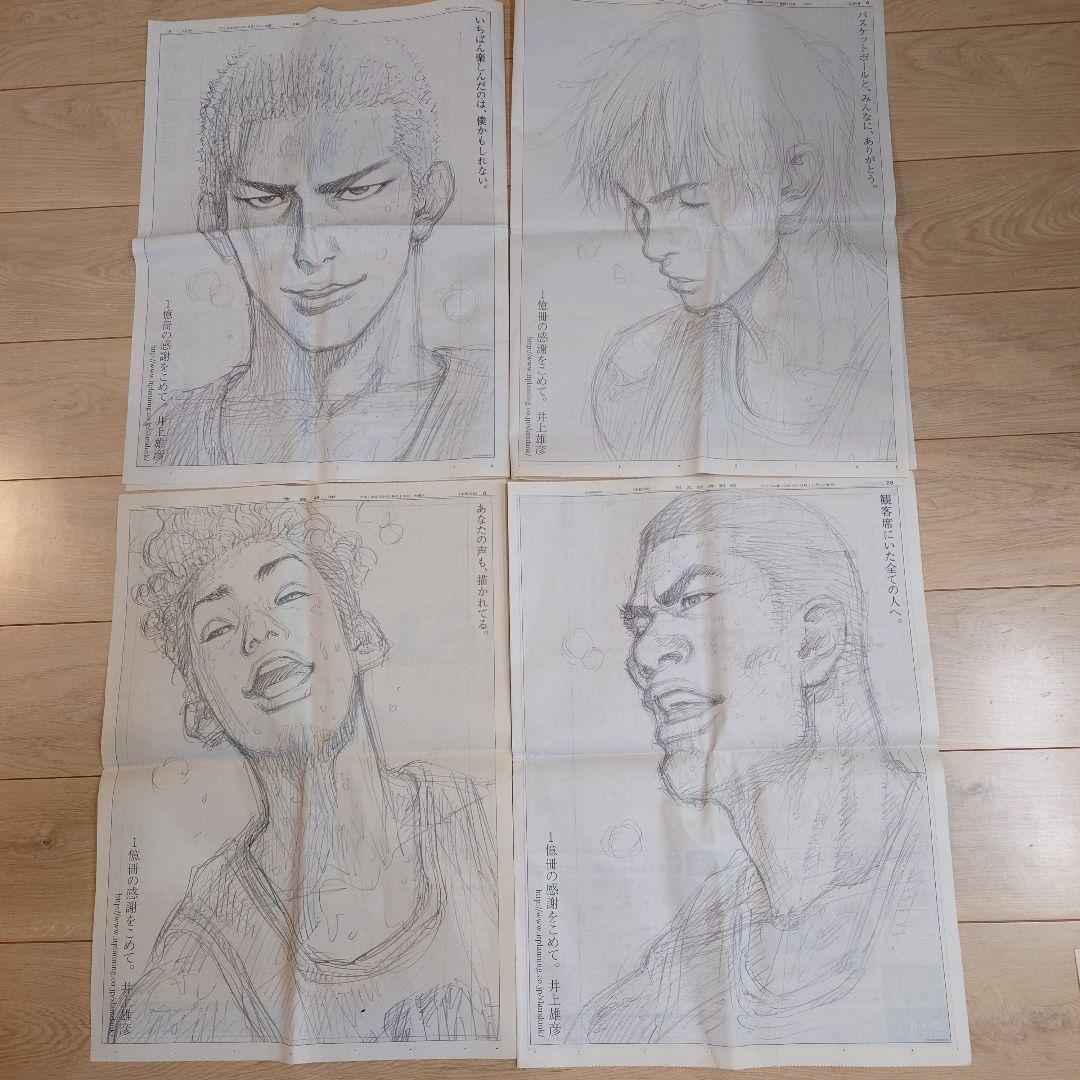 SLAM DUNK スラムダンク　1億冊　新聞 広告　桜木　流川　宮城赤木セット