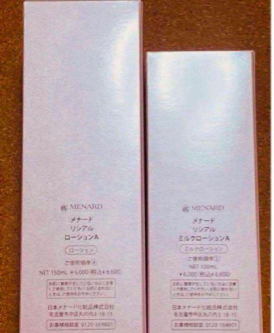 リシアル ローション ミルクローション セット