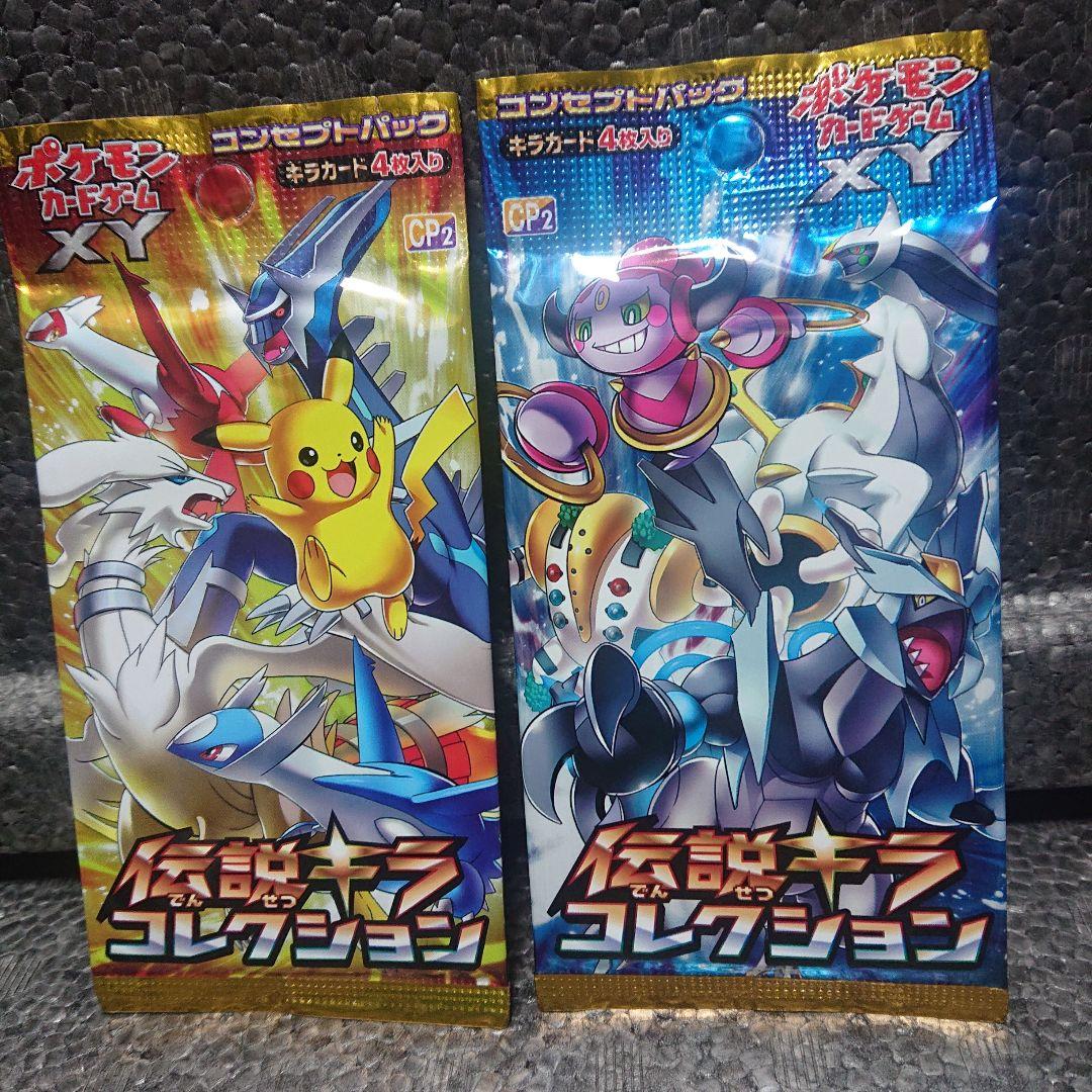 伝説キラコレクションセット【新品・未開封】