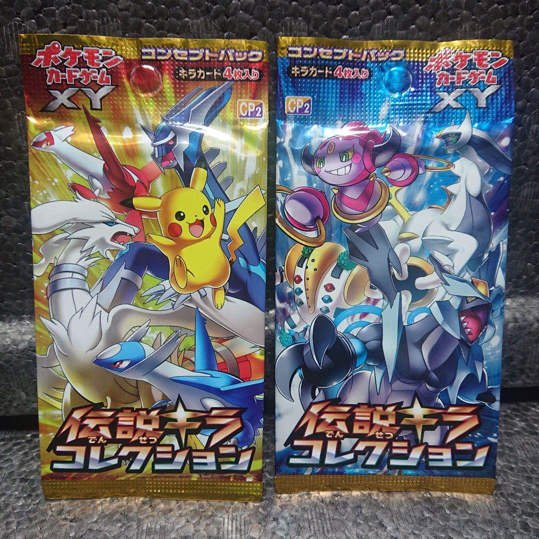 伝説キラコレクションセット【新品・未開封】