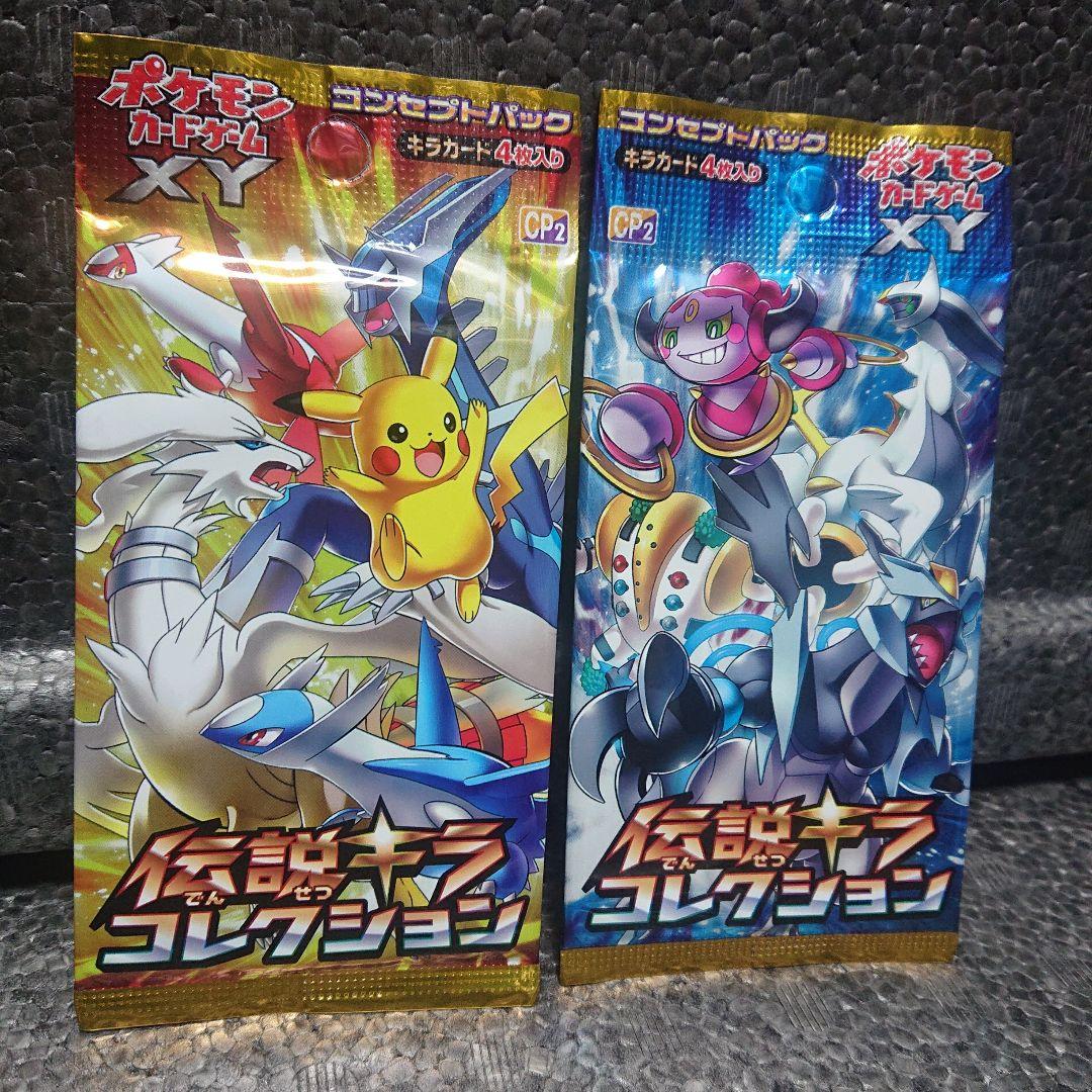 伝説キラコレクションセット【新品・未開封】