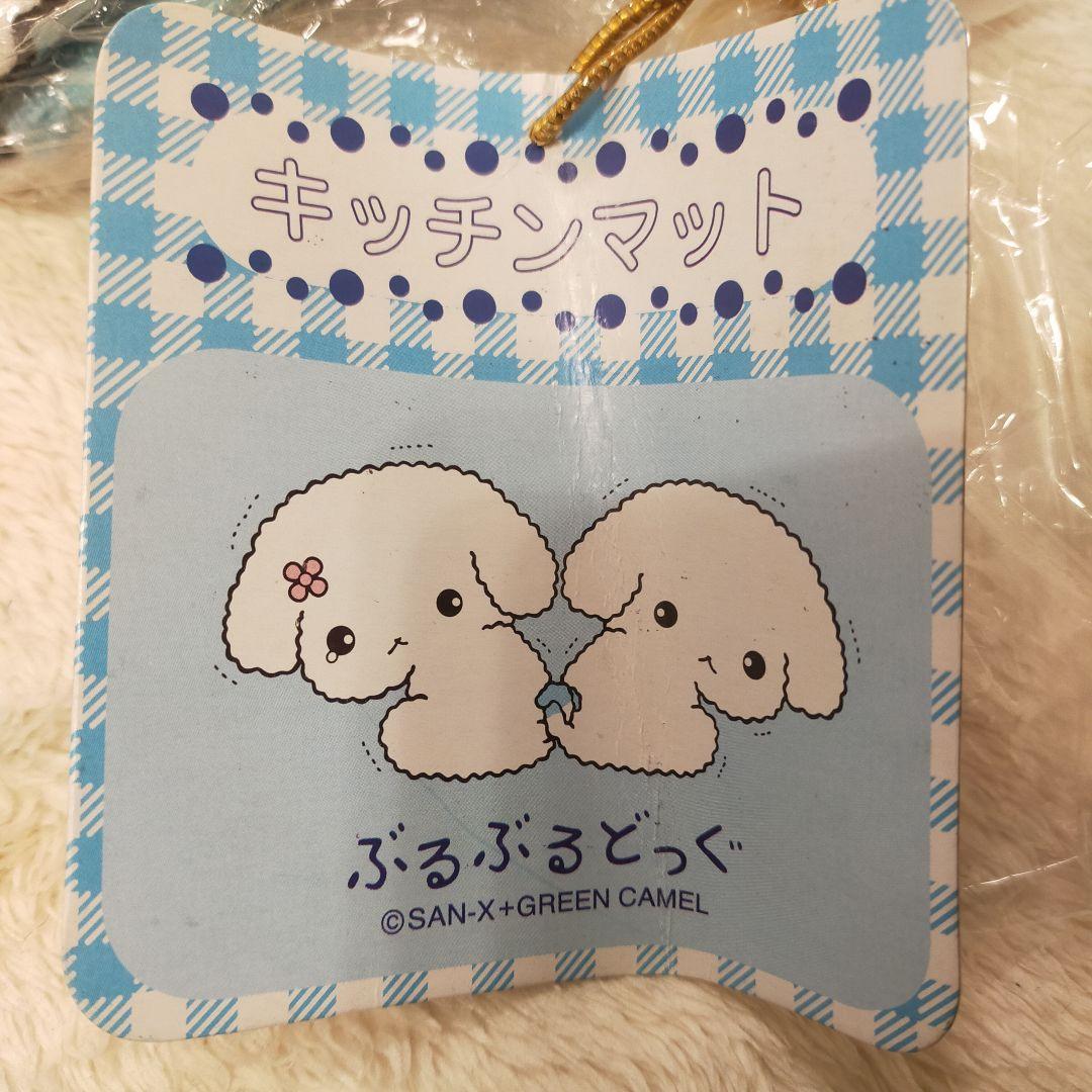 【レトロ未開封】 サンエックス ぶるぶるどっく キッチンマット 2個セット