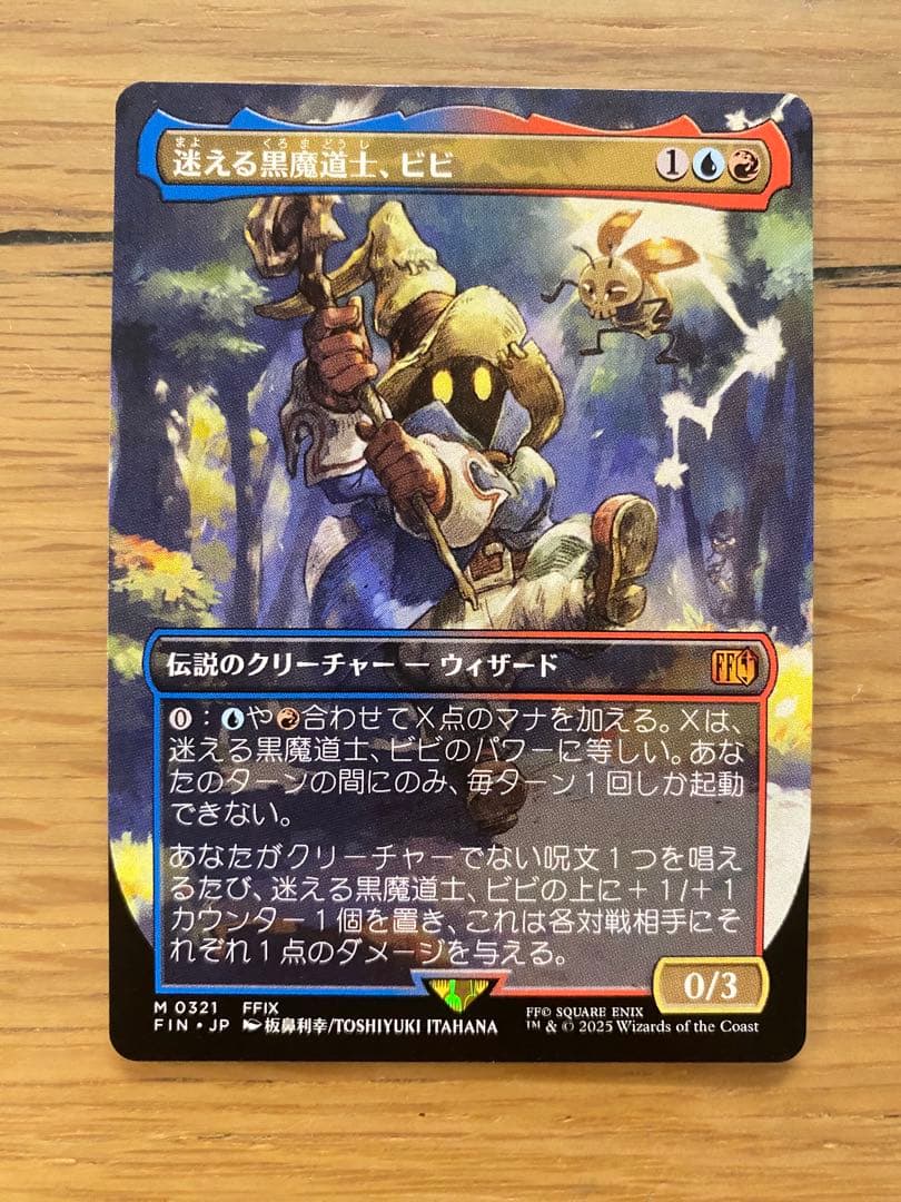 mtg FF 迷える黒魔道士、ビビ　ボーダーレス　ノンフォイル