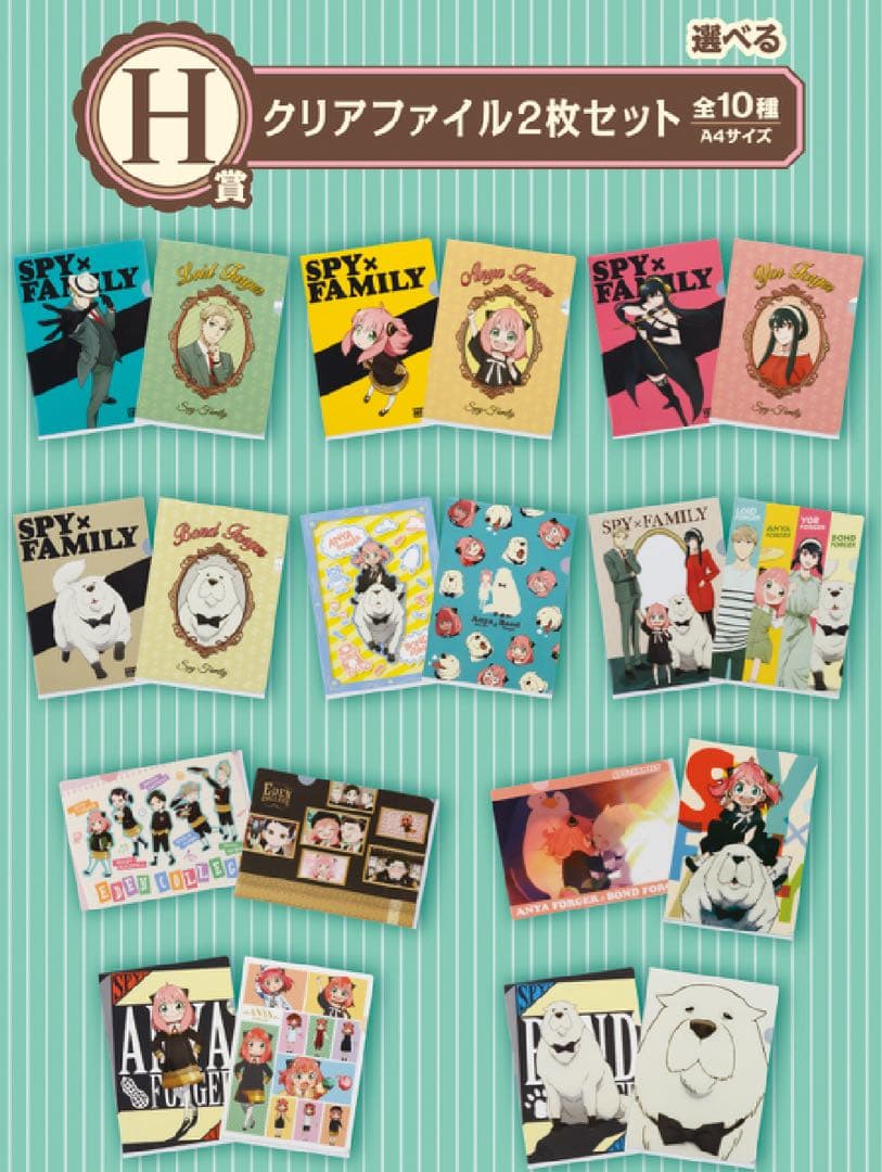 47枚:完全コンプリート【SPY FAMILY】1番くじ クリアファイル