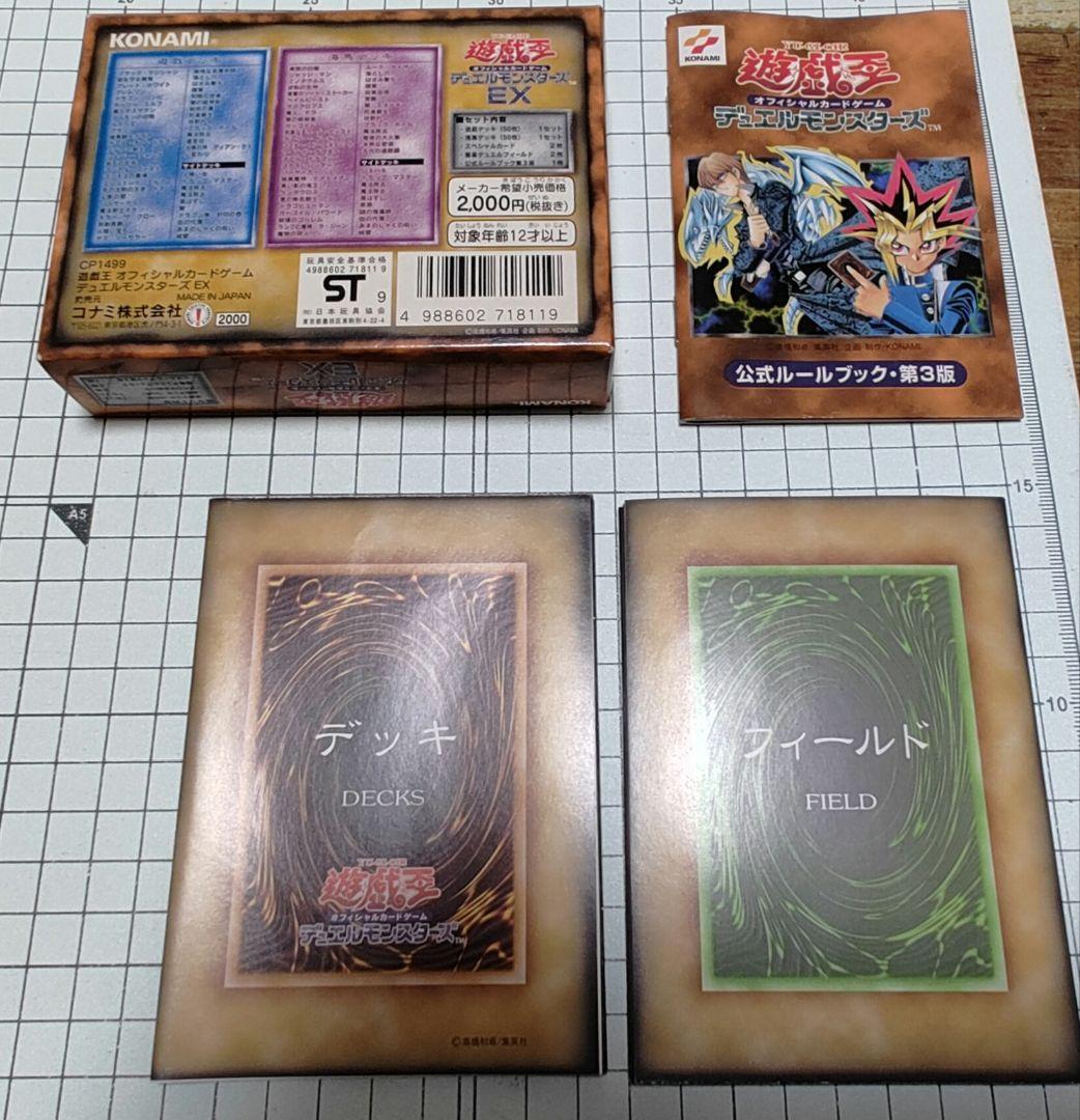 【美品・初期版】遊戯王デュエルモンスターズEXおまけ付き