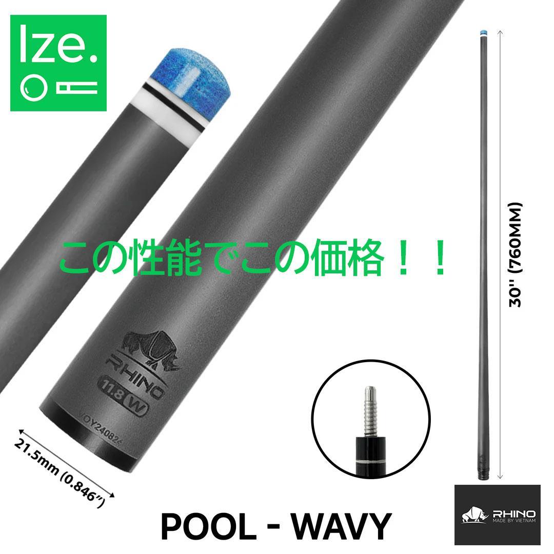 入荷しました！【Rhino】 WAVY 12.4mm カーボン シャフト