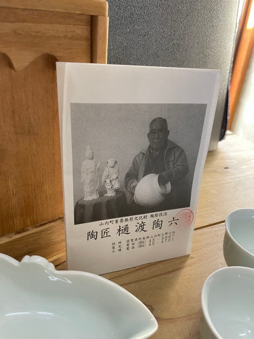 樋渡陶六　煎茶器【m1125 骨董品　茶道具　有田　白磁　茶道　茶器　レトロ 】