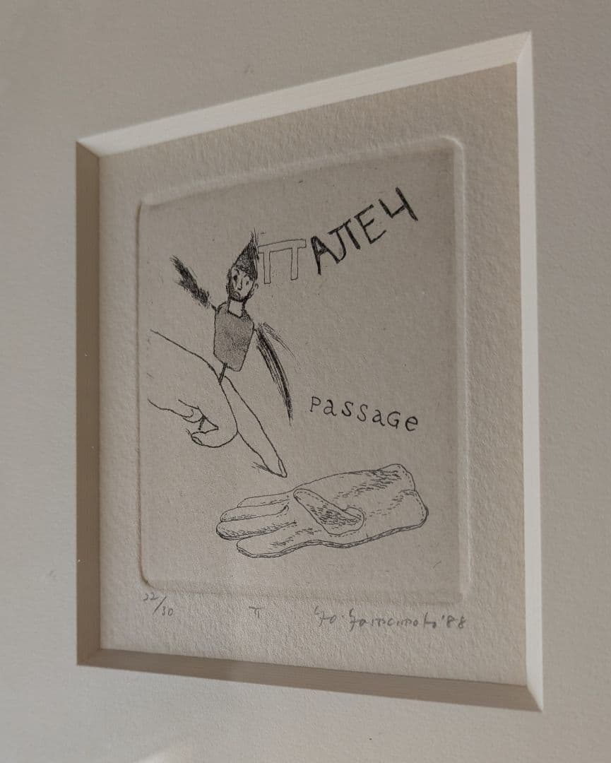 bb山本容子さんの銅版画　指は旅する詩人 自筆サイン　限定30部
