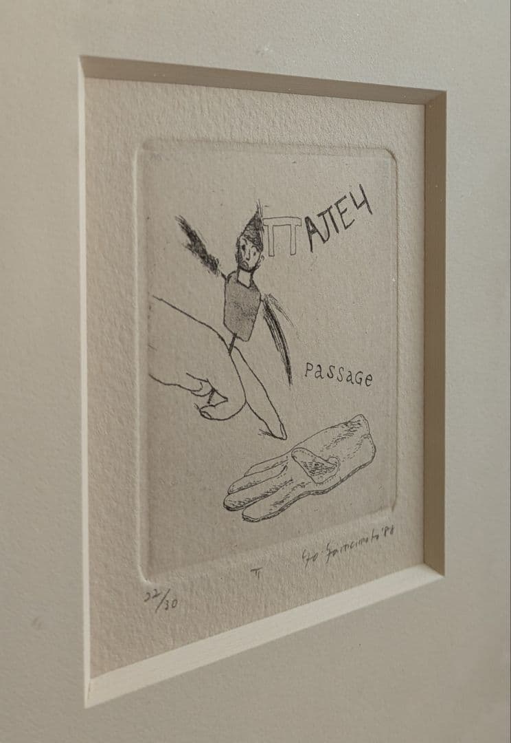 bb山本容子さんの銅版画　指は旅する詩人 自筆サイン　限定30部