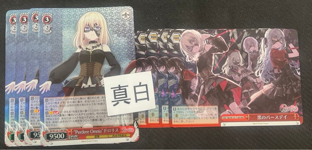 ヴァイス　バンドリAve Mujica rrr ドロリス　黒のバースデー　８枚