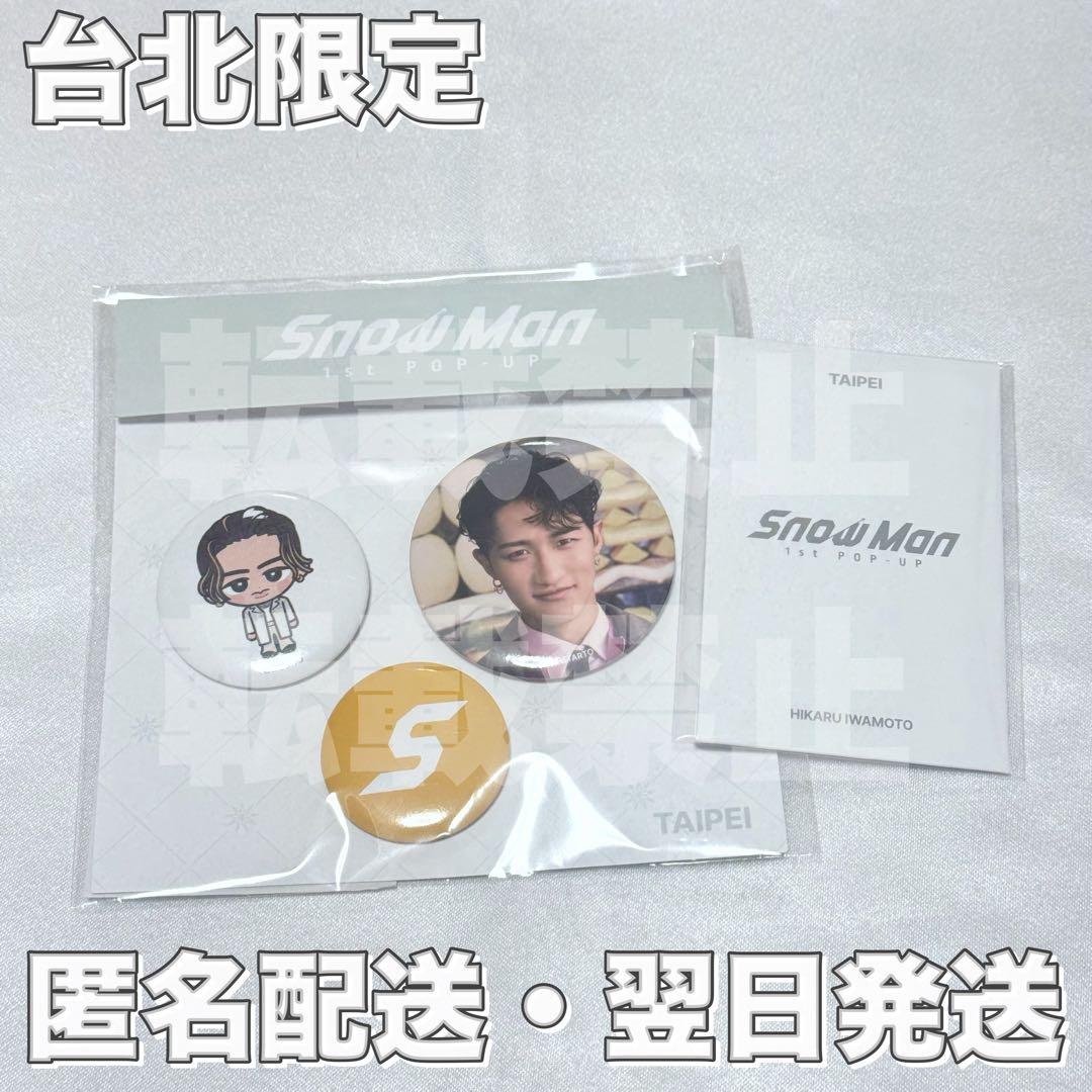 Man 1st POPUP 台北 渡辺深澤岩本セット