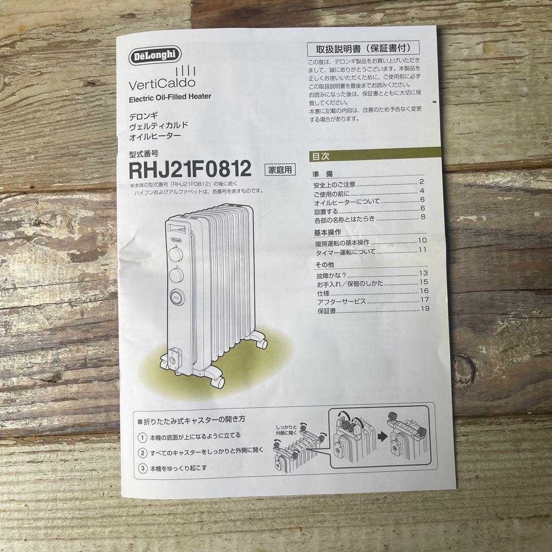 【美品・箱あり】デロンギ オイルヒーター RHJ21F0812-GY