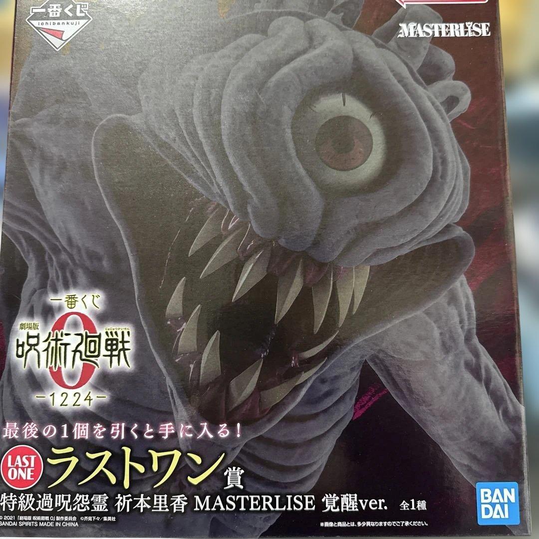 新品　一番くじ　MASTERLISE 呪術廻戦 ラストワン賞　A賞　祈本里香