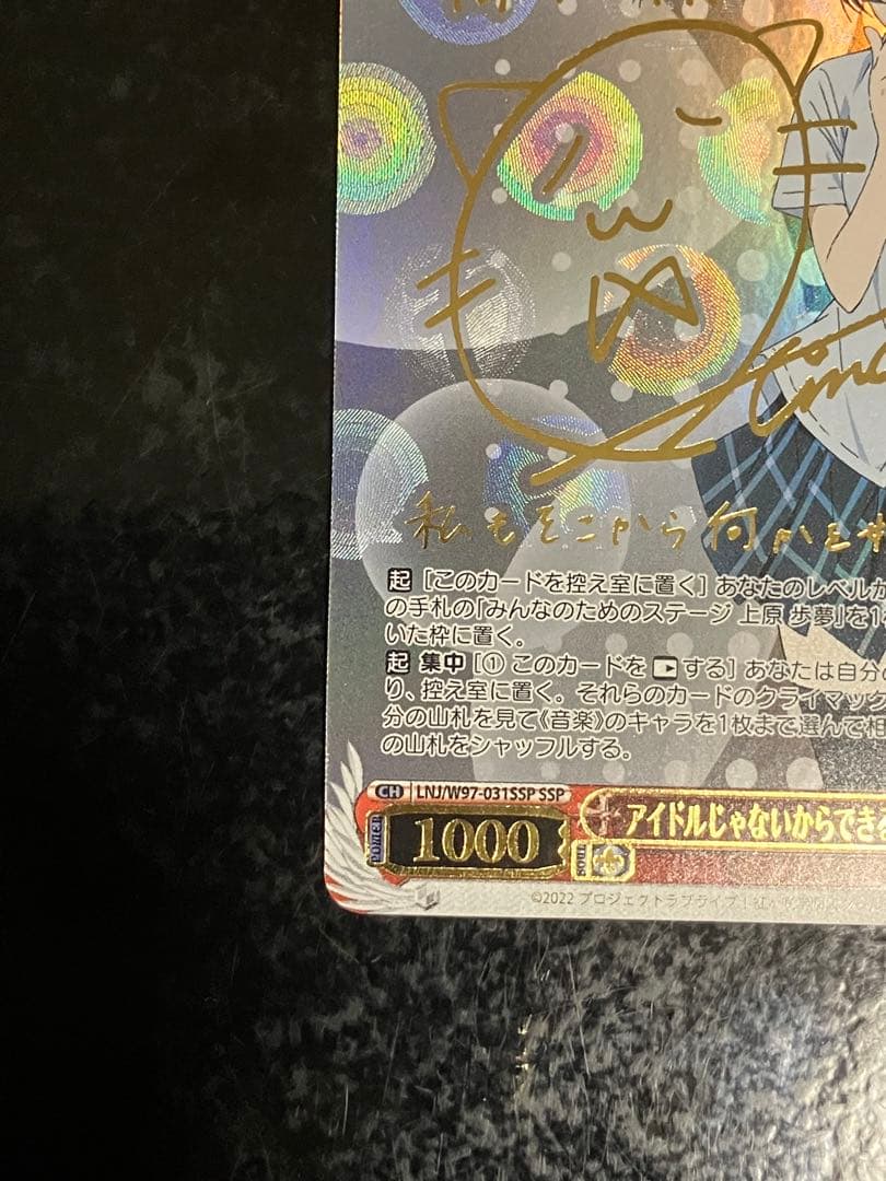 ヴァイス　アイドルじゃないからできること　高咲　侑　サイン　ssp