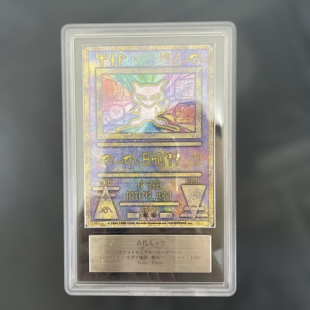 古代ミュウ　エラー版　nintedo ars10