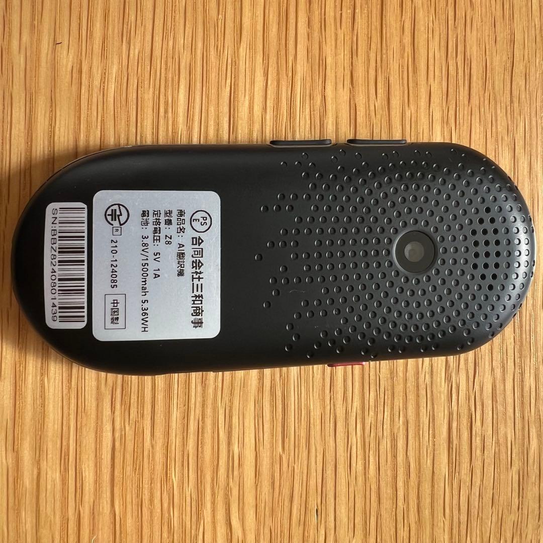 翻訳機 USB接続 取扱説明書付